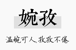 婉孜名字的寓意及含义