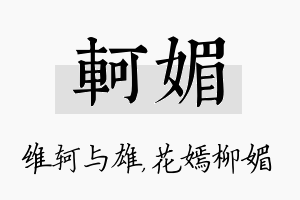 轲媚名字的寓意及含义