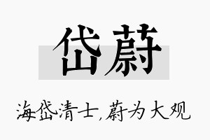 岱蔚名字的寓意及含义