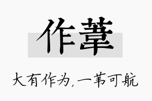 作苇名字的寓意及含义