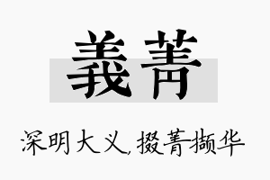 义菁名字的寓意及含义