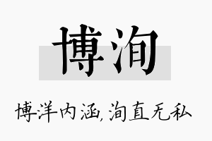 博洵名字的寓意及含义