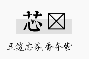 芯萩名字的寓意及含义