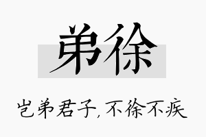 弟徐名字的寓意及含义