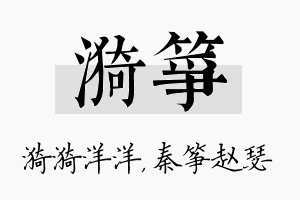 漪筝名字的寓意及含义