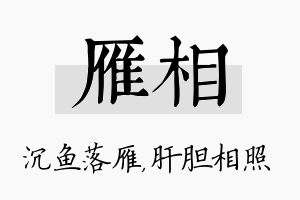 雁相名字的寓意及含义