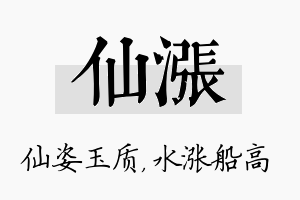 仙涨名字的寓意及含义