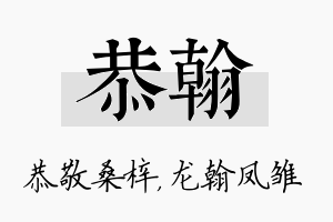 恭翰名字的寓意及含义