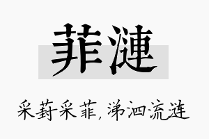 菲涟名字的寓意及含义