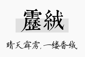 雳绒名字的寓意及含义