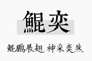 鲲奕名字的寓意及含义