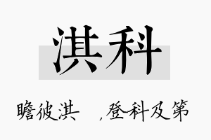 淇科名字的寓意及含义