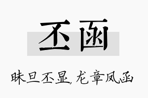 丕函名字的寓意及含义