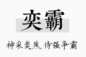 奕霸名字的寓意及含义