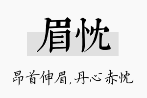 眉忱名字的寓意及含义