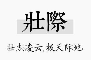 壮际名字的寓意及含义