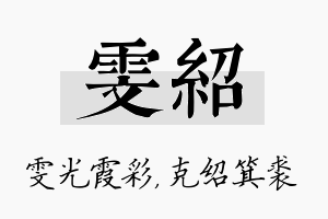 雯绍名字的寓意及含义