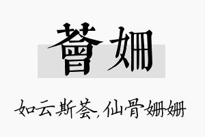 荟姗名字的寓意及含义