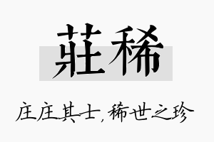 庄稀名字的寓意及含义