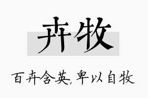 卉牧名字的寓意及含义