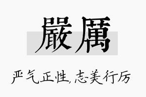 严厉名字的寓意及含义