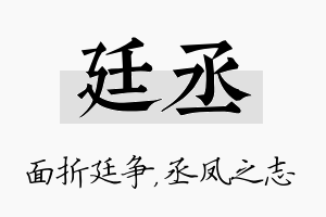 廷丞名字的寓意及含义