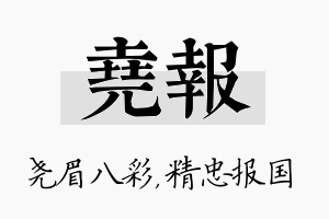 尧报名字的寓意及含义