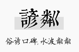 谚粼名字的寓意及含义