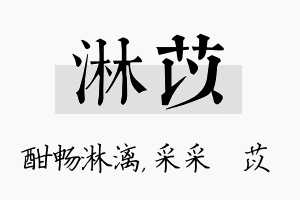 淋苡名字的寓意及含义