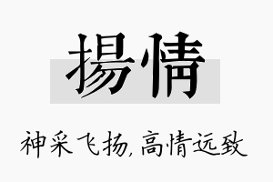 扬情名字的寓意及含义