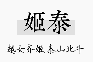 姬泰名字的寓意及含义