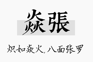 焱张名字的寓意及含义