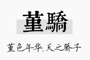 堇骄名字的寓意及含义