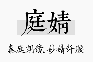 庭婧名字的寓意及含义