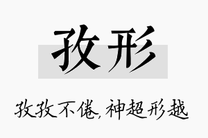 孜形名字的寓意及含义