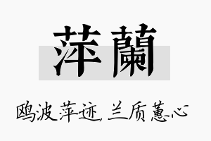 萍兰名字的寓意及含义