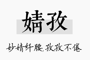 婧孜名字的寓意及含义