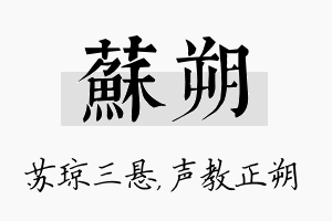 苏朔名字的寓意及含义