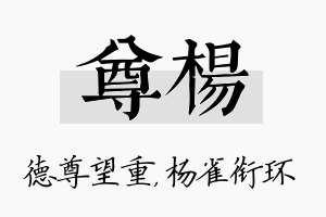 尊杨名字的寓意及含义