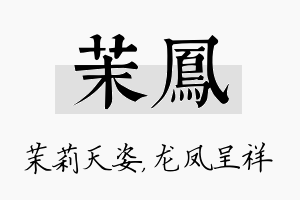 茉凤名字的寓意及含义