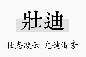 壮迪名字的寓意及含义