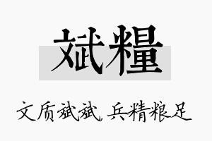 斌粮名字的寓意及含义