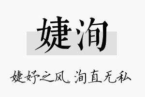 婕洵名字的寓意及含义