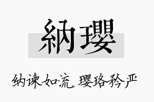 纳璎名字的寓意及含义