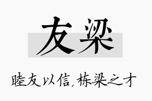 友梁名字的寓意及含义