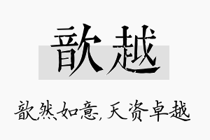 歆越名字的寓意及含义