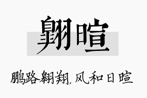 翱暄名字的寓意及含义