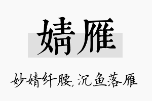 婧雁名字的寓意及含义