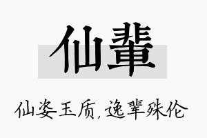 仙辈名字的寓意及含义