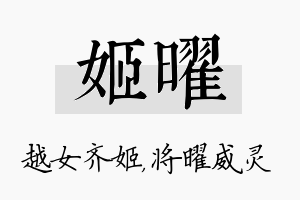 姬曜名字的寓意及含义